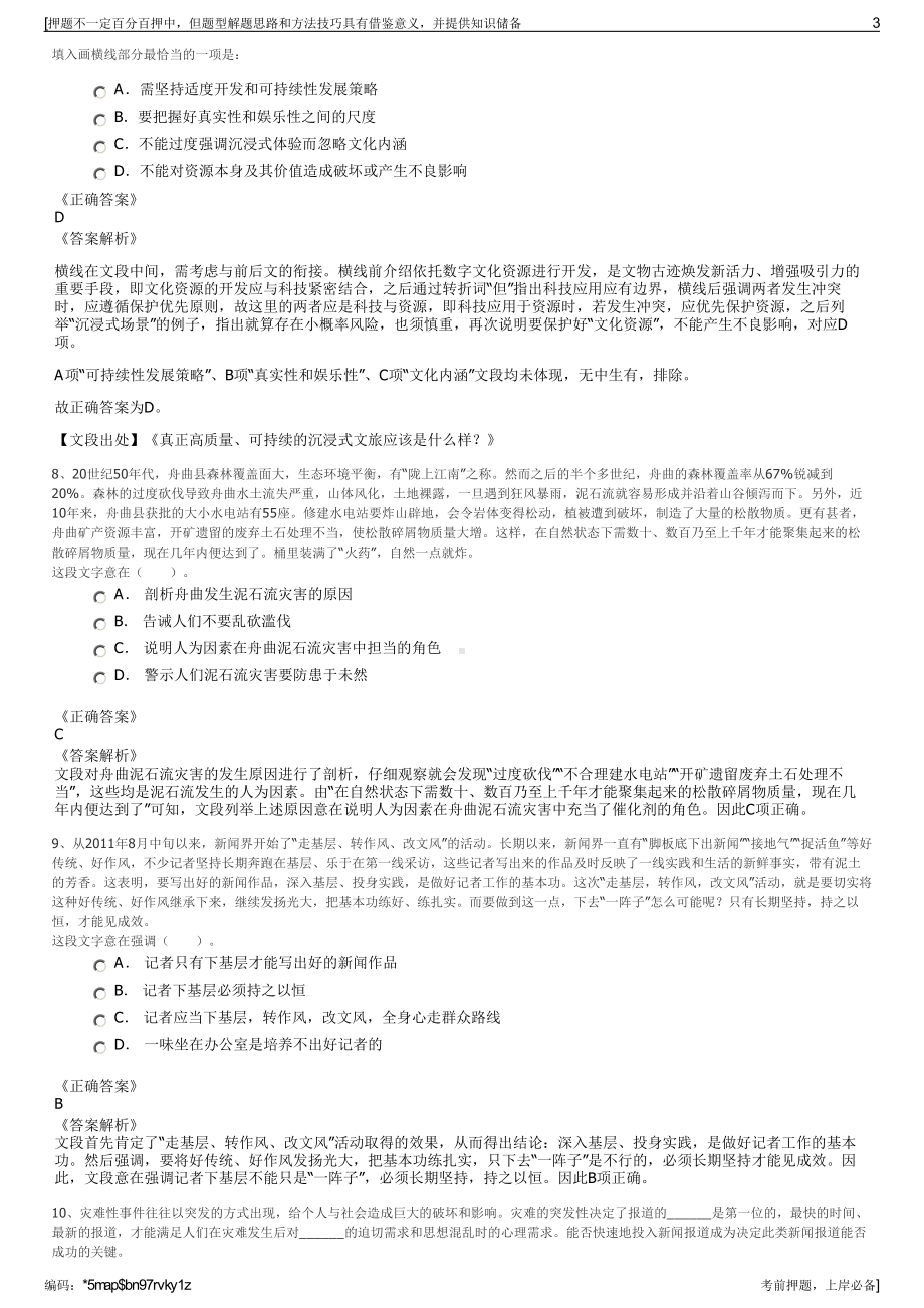 2023年中国联通广东省分公司招聘笔试冲刺题（带答案解析）.pdf_第3页