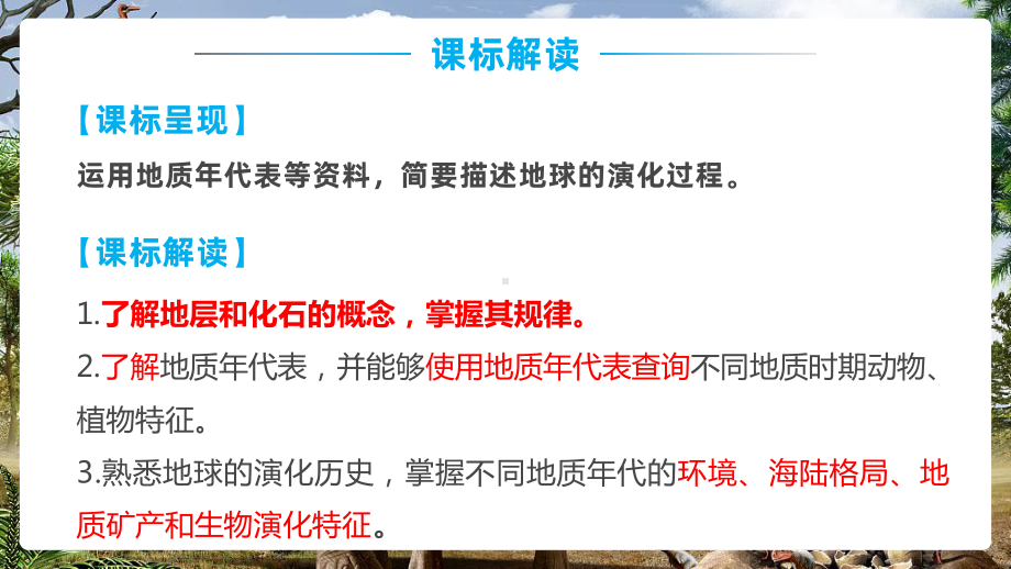 1.3 地球的历史ppt课件 -2023新人教版（2019）《高中地理》必修第一册.pptx_第2页