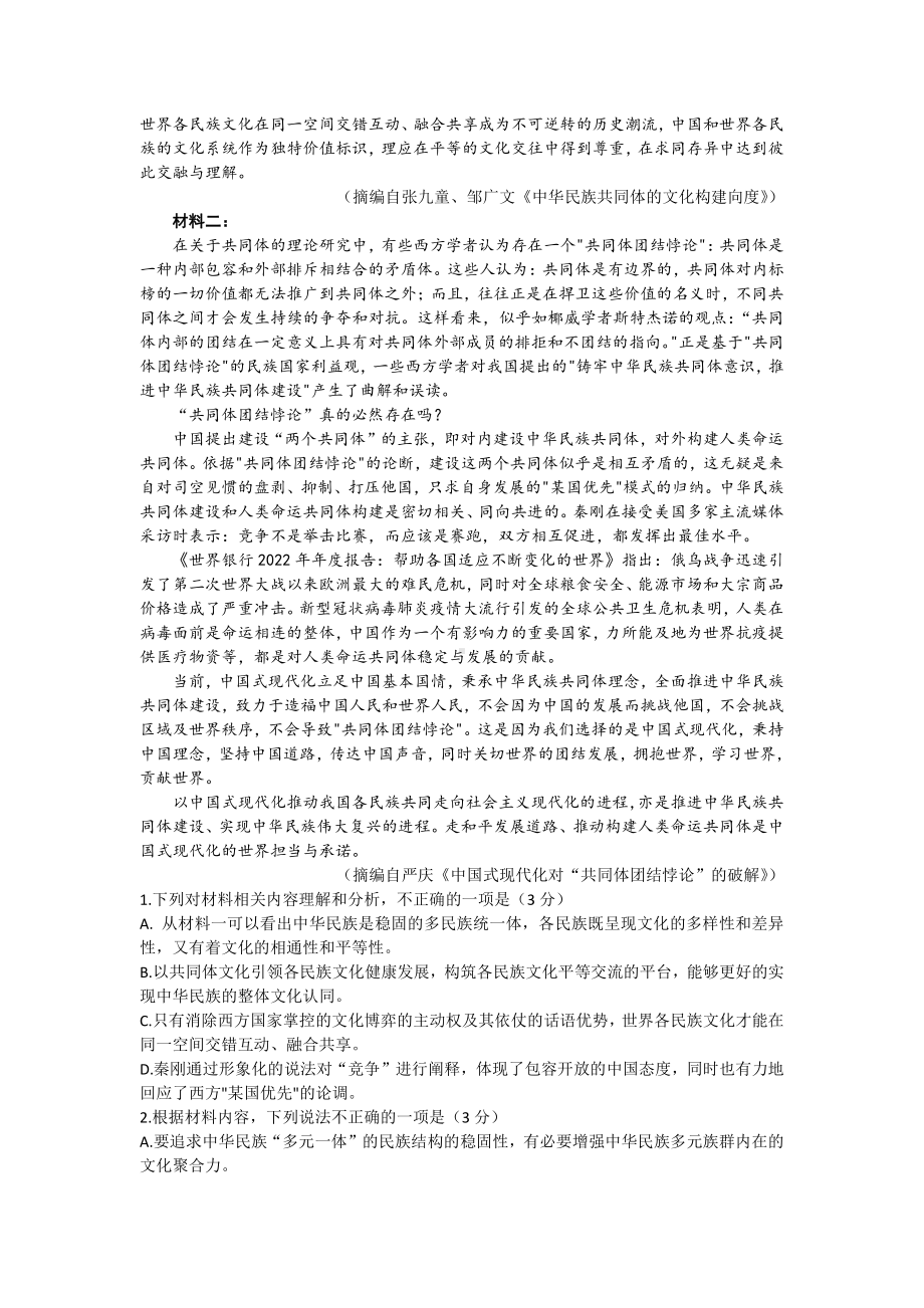 山东省潍坊市2023届高三第二次模拟语文试卷+答案.pdf_第2页