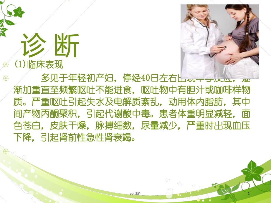 妊娠剧吐的护理查房（产科）-课件.ppt_第3页