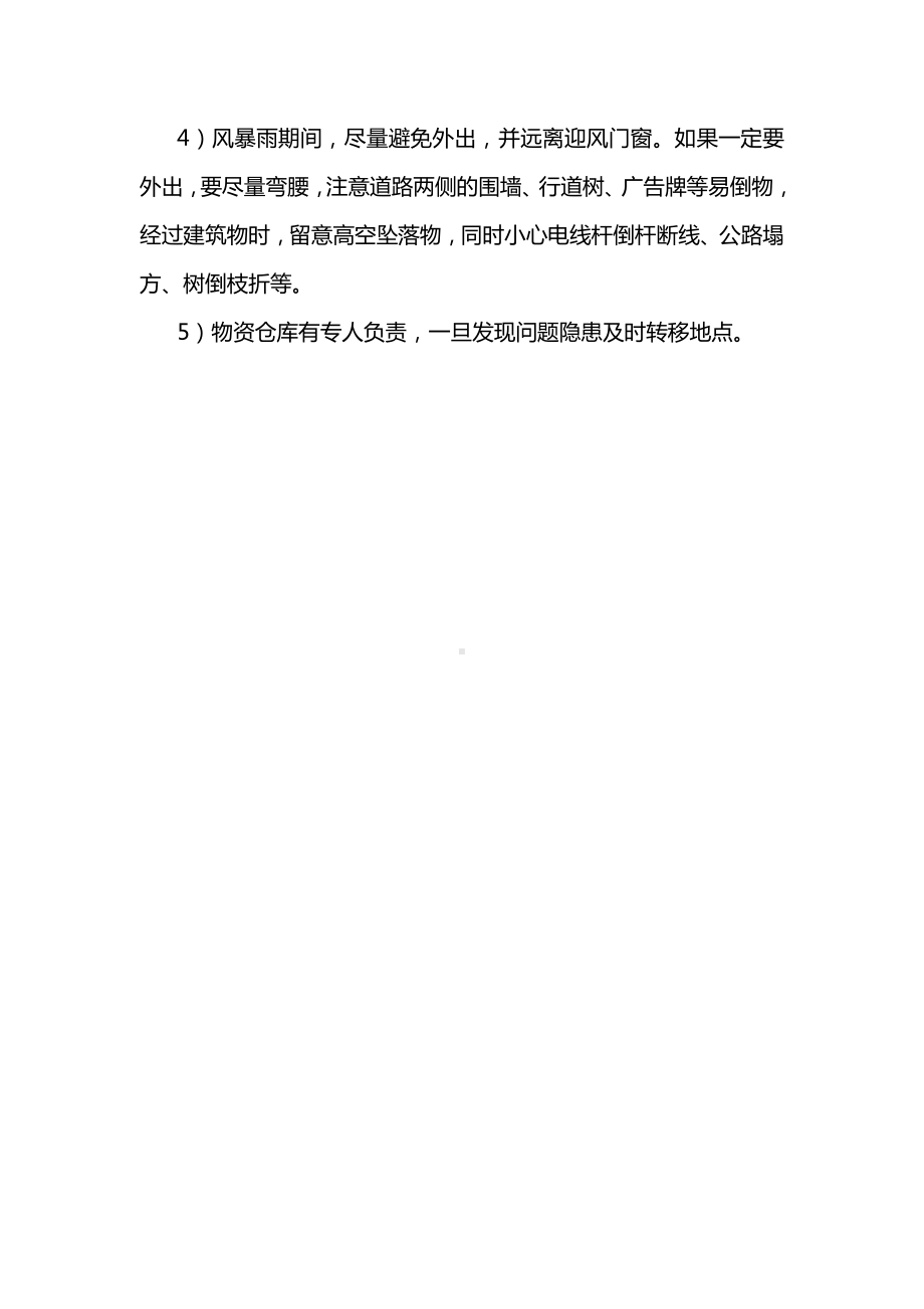 危险源预防措施.docx_第2页