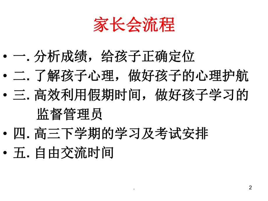 高三上家长会课件.ppt_第2页