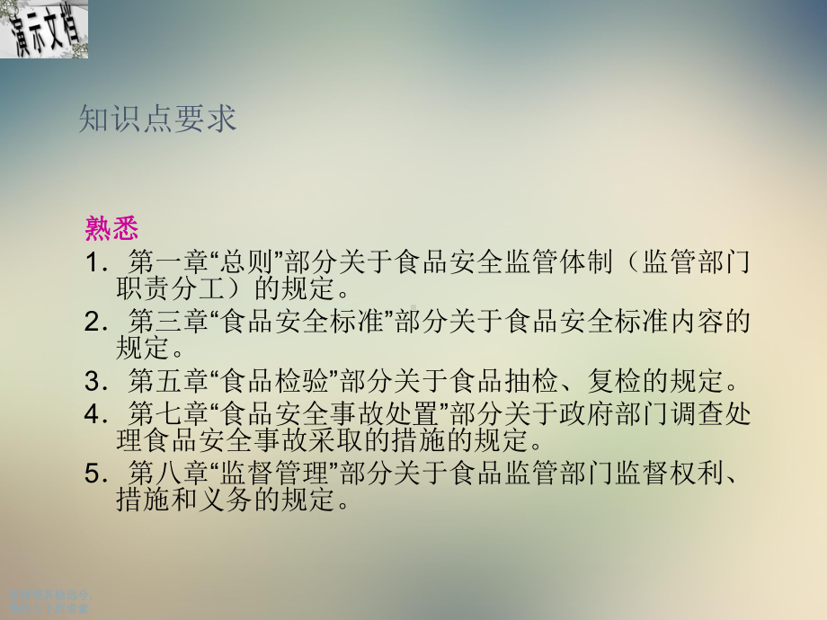 食品安全法培训要点课件.ppt_第3页