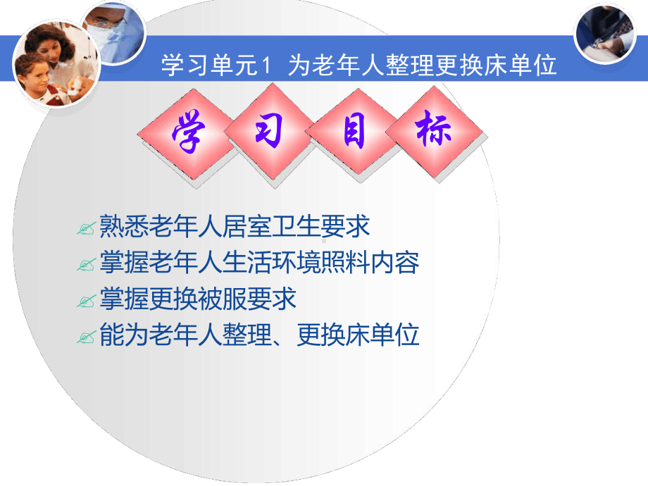 养老护理员培训中级第四节-清洁照料课件.ppt_第2页