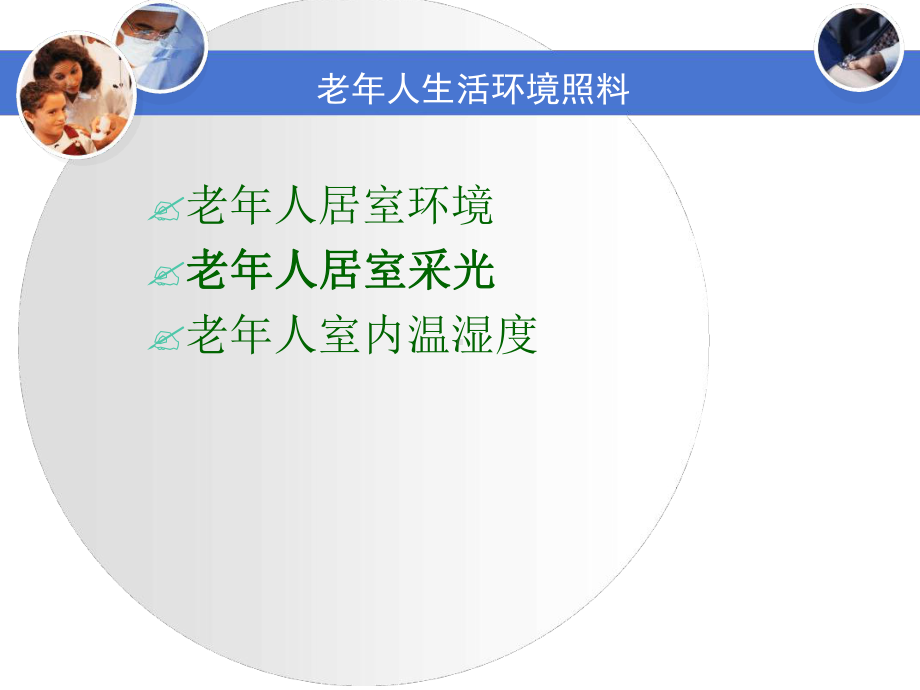 养老护理员培训中级第四节-清洁照料课件.ppt_第3页