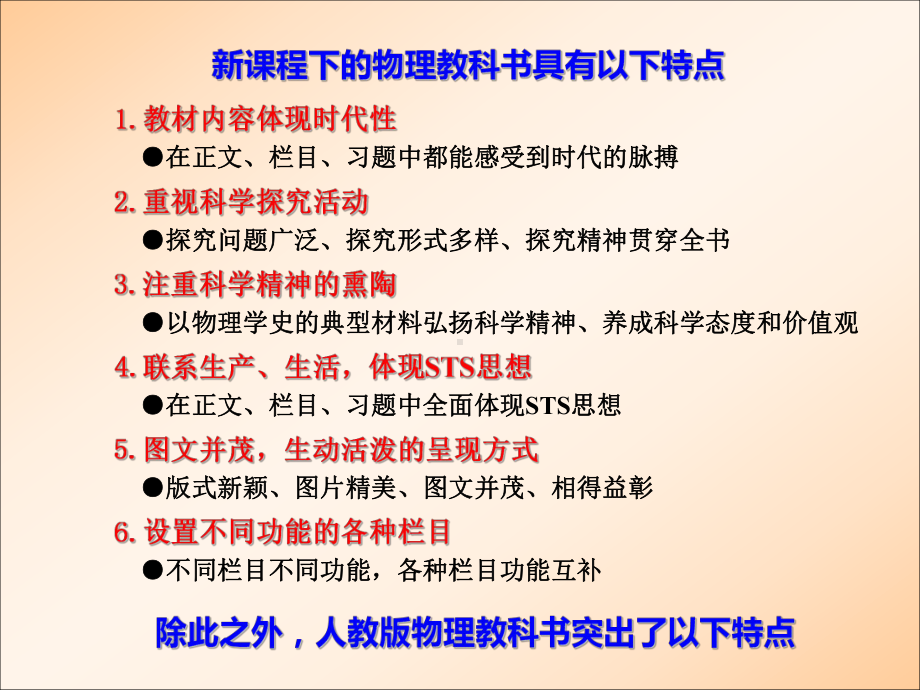 人教社物理教科书特点及使用建议(黄恕伯)课件2.ppt_第3页