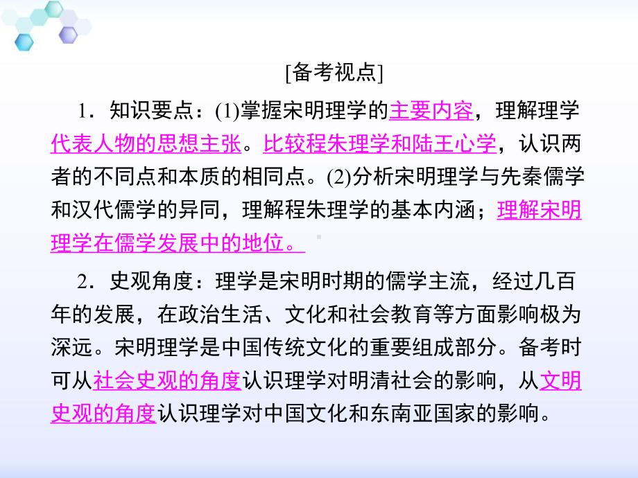 比较程朱理学和陆王心学课件.ppt_第3页