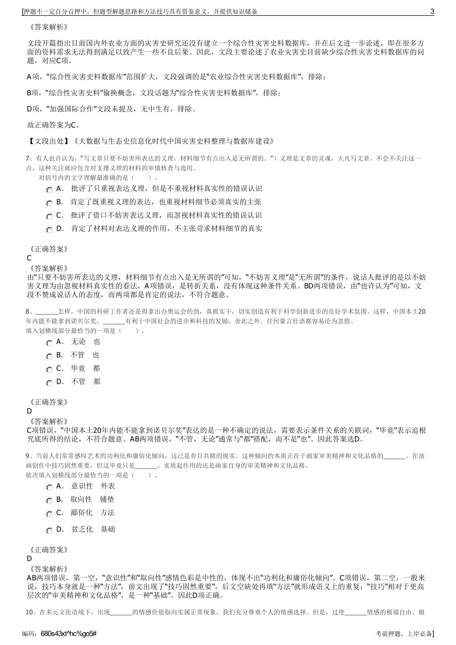 2023年山东中国广电临沂公司招聘笔试冲刺题（带答案解析）.pdf_第3页