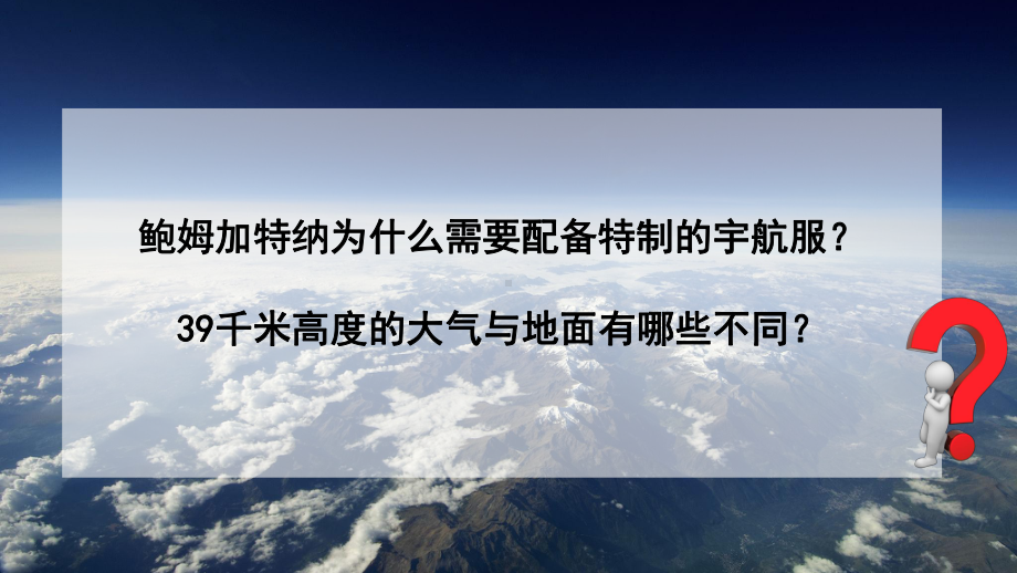 2.1大气的组成和垂直分布ppt课件-2023新人教版（2019）《高中地理》必修第一册.pptx_第3页