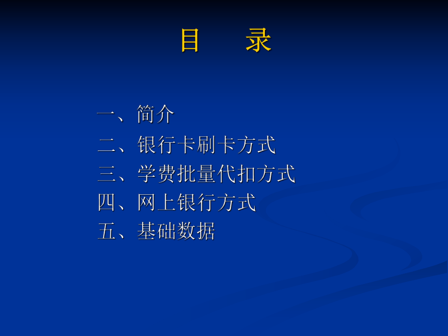 高校电子缴款业务讲解-湖南非税收入网课件.ppt_第2页