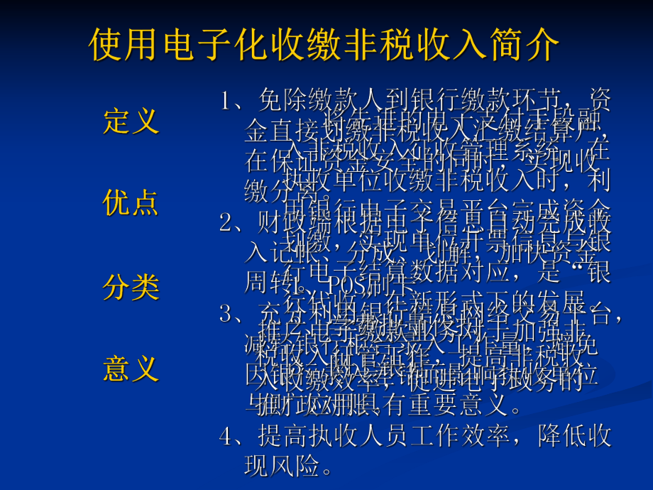 高校电子缴款业务讲解-湖南非税收入网课件.ppt_第3页