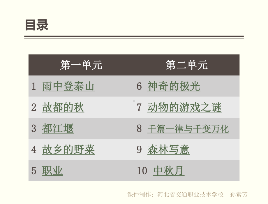 语文习题册参考答案-第六版下册-课件.pptx_第2页