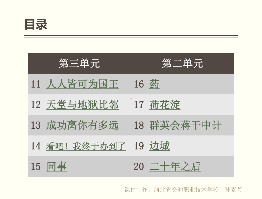 语文习题册参考答案-第六版下册-课件.pptx_第3页