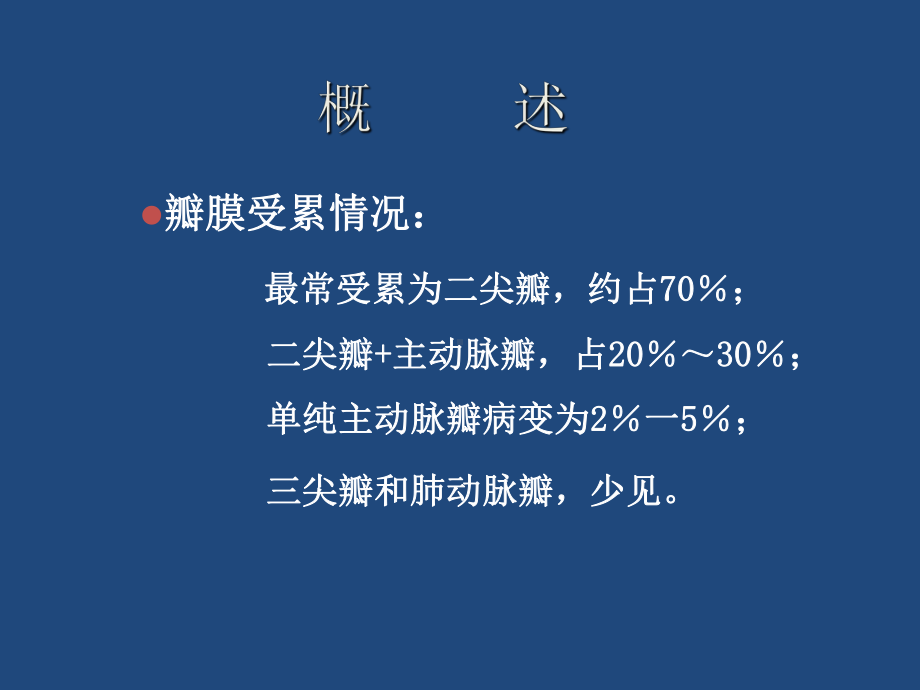 心脏瓣膜病及治疗课件.ppt_第3页