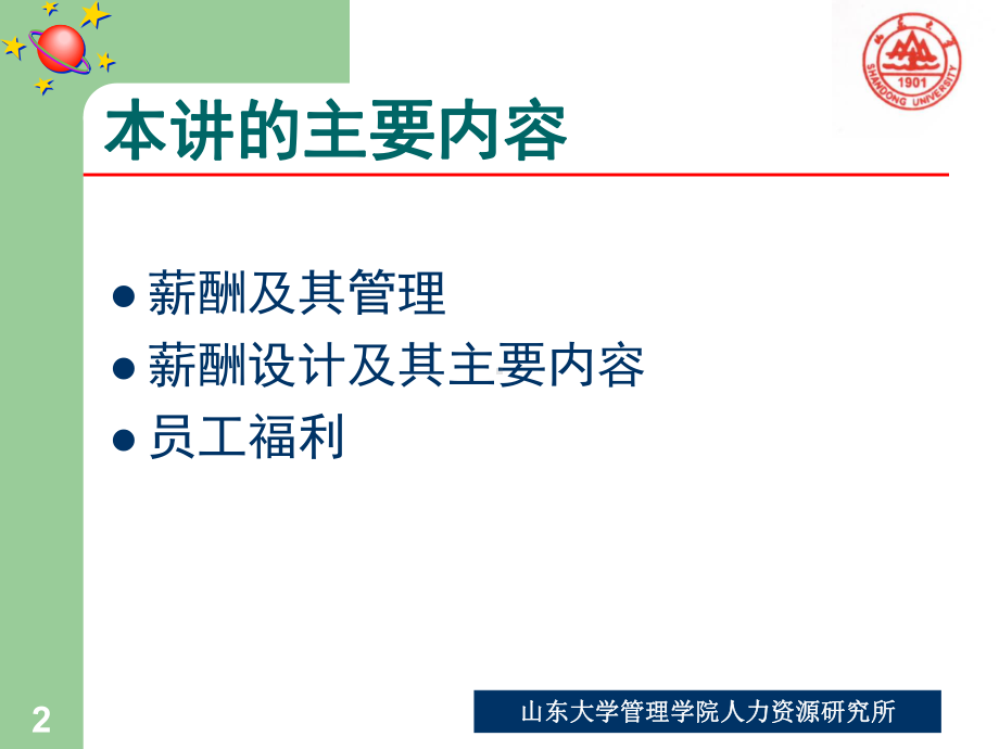 薪酬结构课件.ppt_第2页