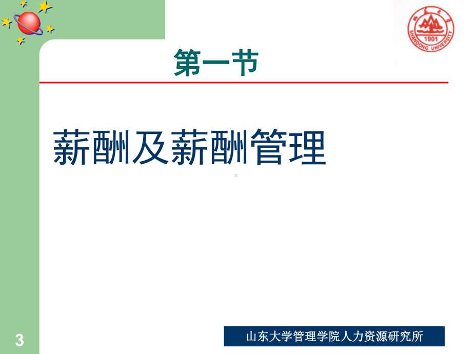 薪酬结构课件.ppt_第3页