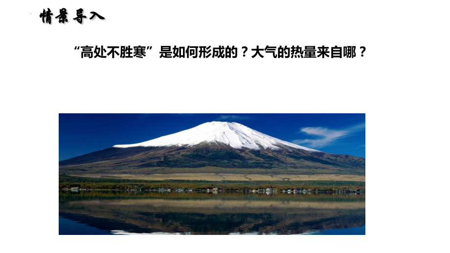 2.2.1大气受热过程ppt课件 (j12x2)-2023新人教版（2019）《高中地理》必修第一册.pptx_第2页