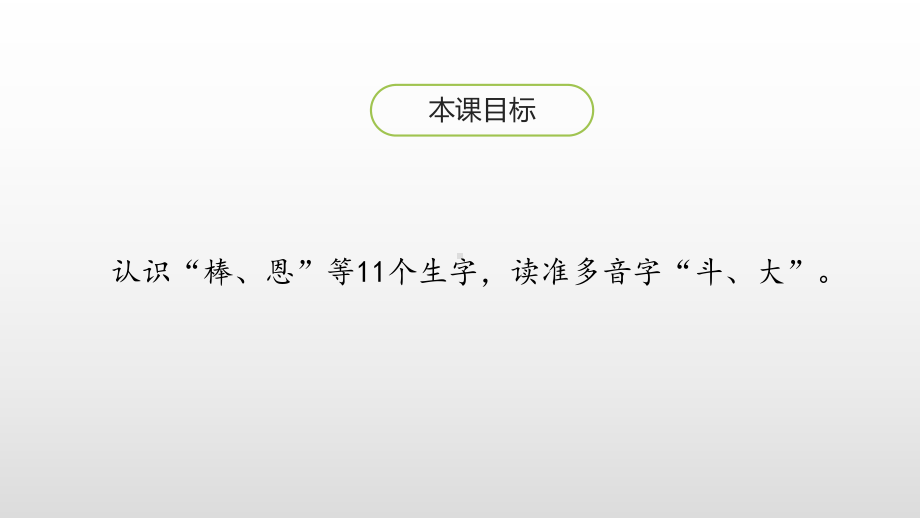 部编版语文三年级上册《手术台就是阵地》完美课件p.pptx_第2页