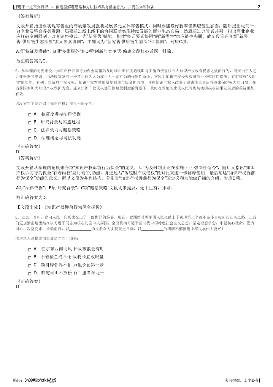 2023年中国航空集团有限公司招聘笔试冲刺题（带答案解析）.pdf_第2页