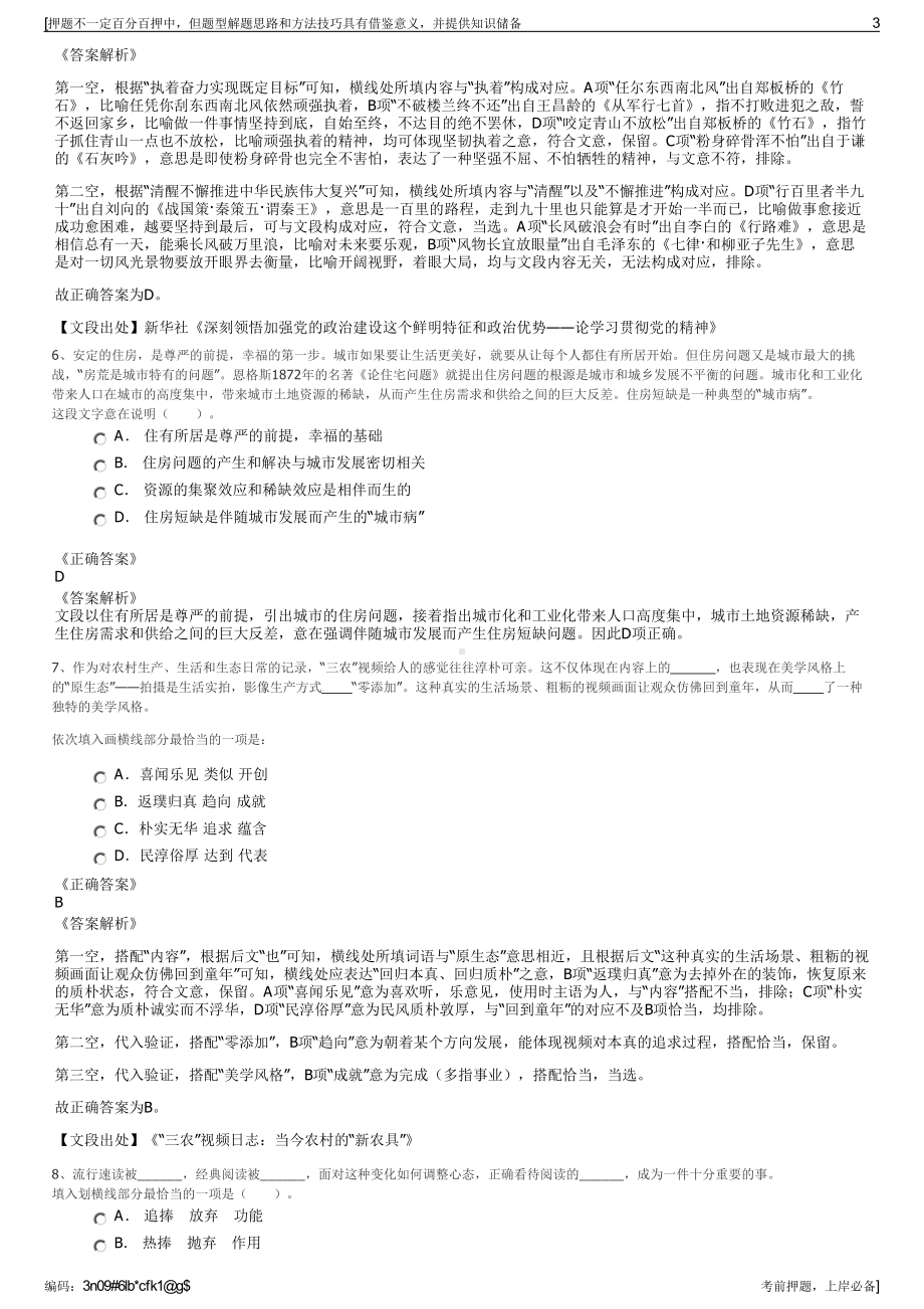 2023年中国航空集团有限公司招聘笔试冲刺题（带答案解析）.pdf_第3页