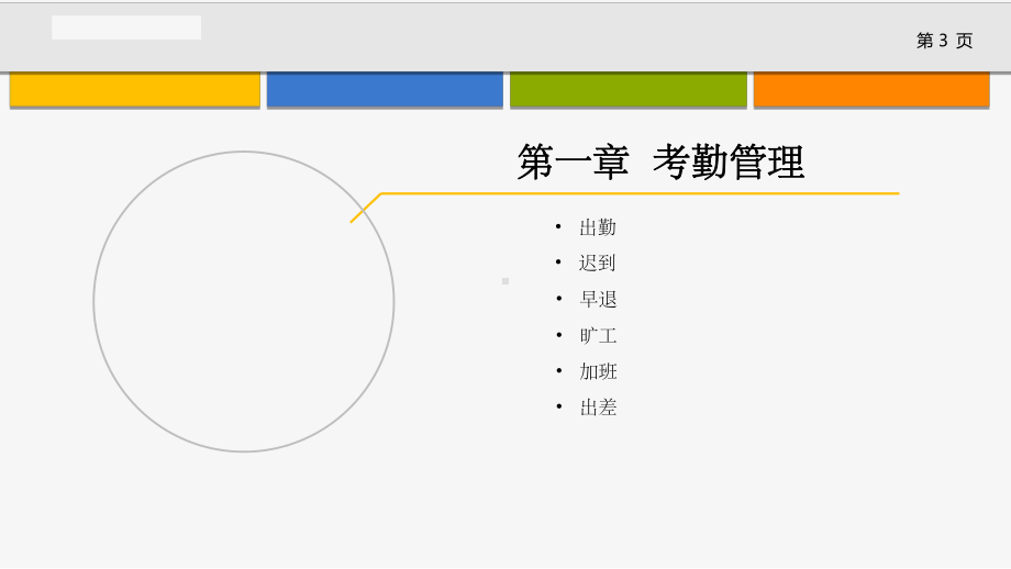 钉钉考勤休假规定(新)课件.ppt_第3页