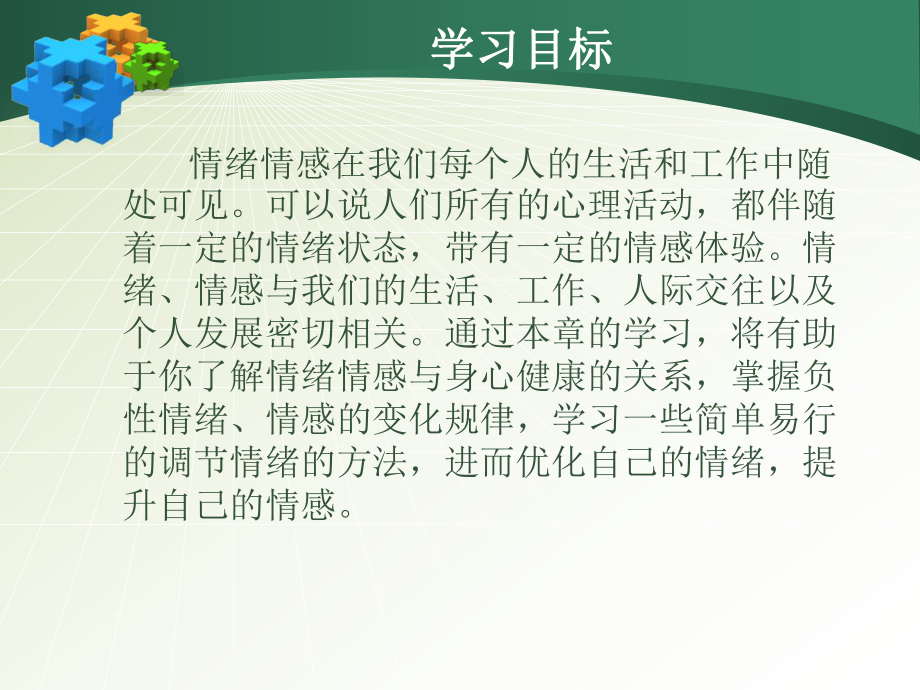 心理健康教育第三章解析课件.ppt_第3页