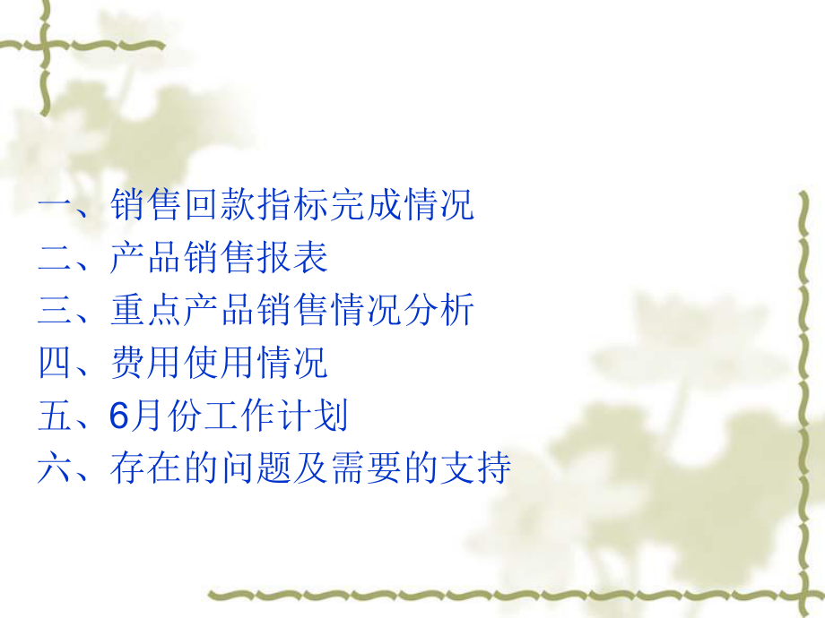 医药公司工作总结.ppt_第2页