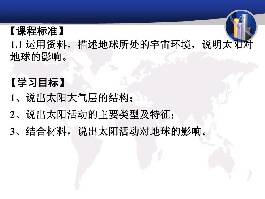 1.2太阳对地球的影响（2）ppt课件-2023新人教版（2019）《高中地理》必修第一册.pptx_第3页