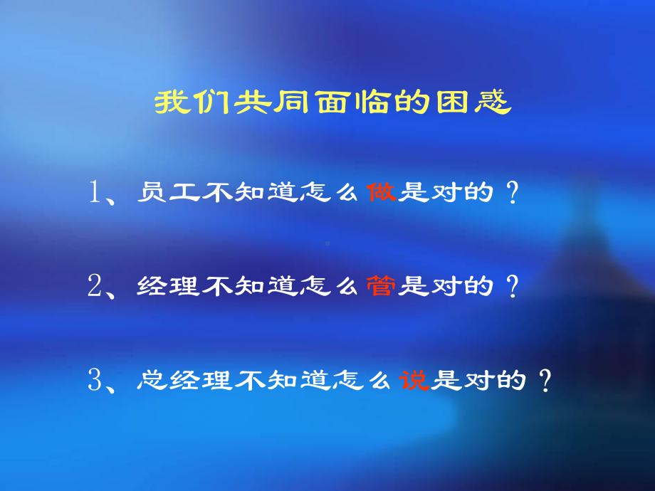 合格的部门经理(下).ppt_第3页