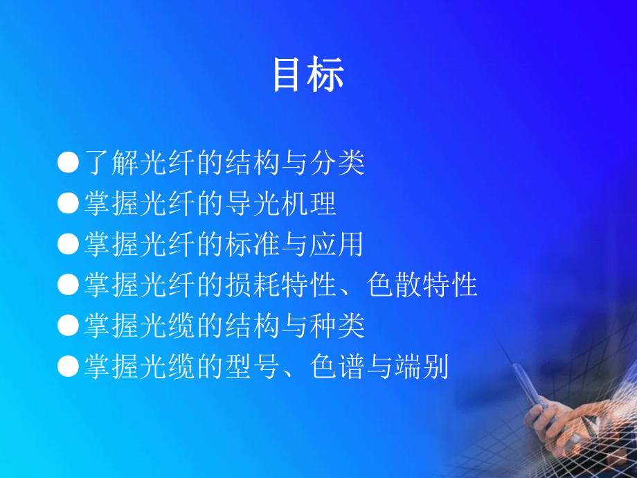 阶跃型多模光纤课件.ppt_第2页