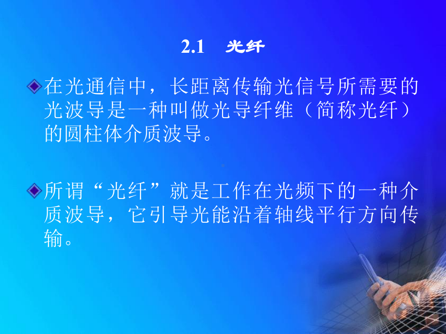 阶跃型多模光纤课件.ppt_第3页