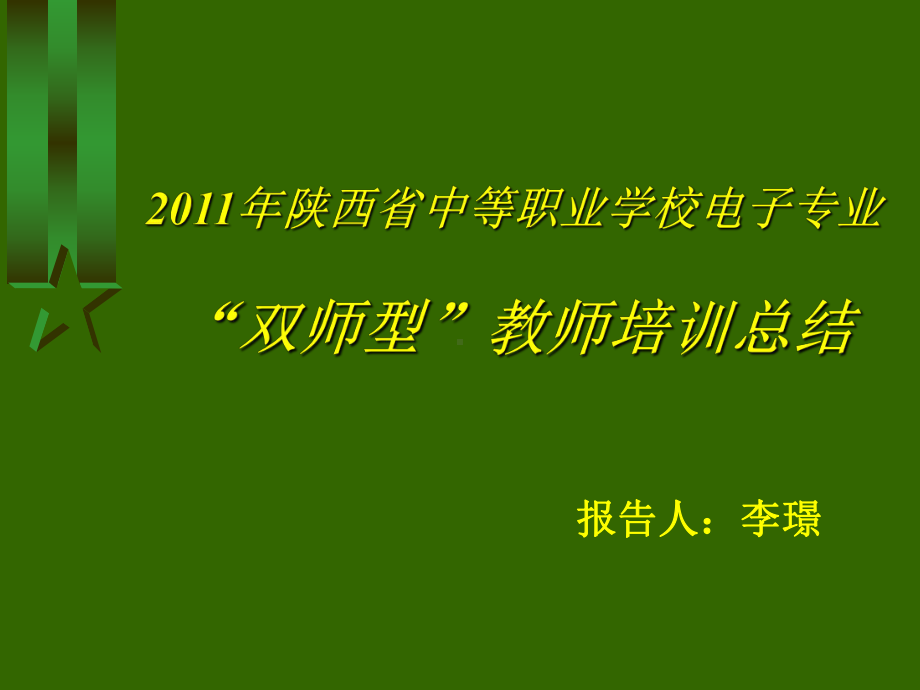 培训心得.ppt_第1页