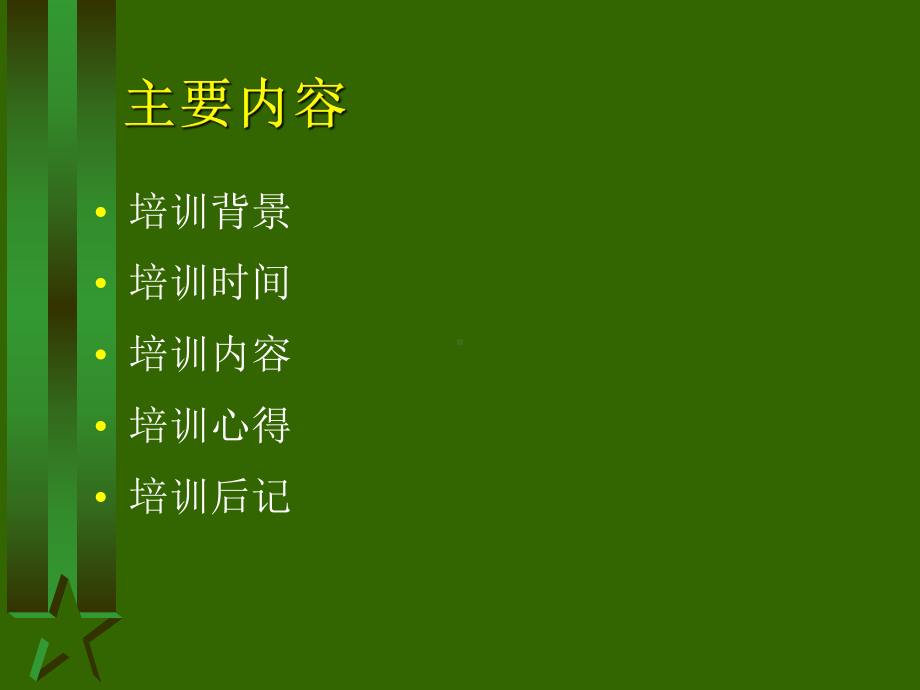 培训心得.ppt_第2页