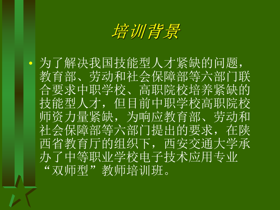 培训心得.ppt_第3页