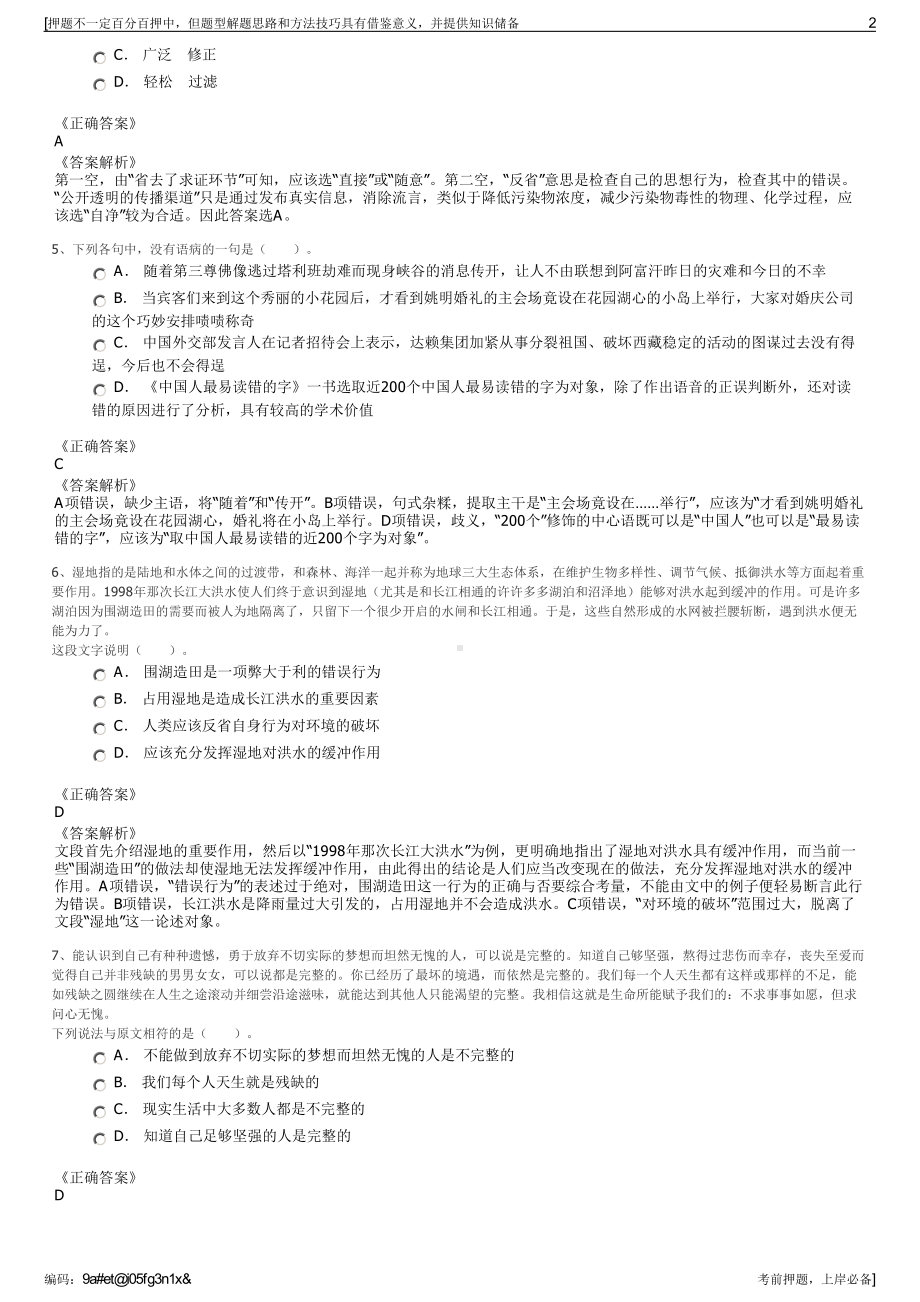 2023年国家电网中兴有限公司招聘笔试冲刺题（带答案解析）.pdf_第2页