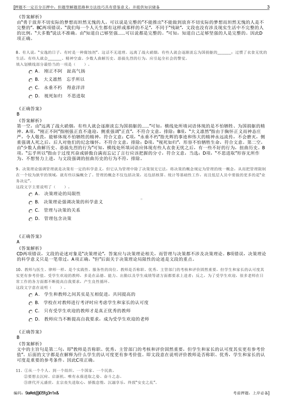 2023年国家电网中兴有限公司招聘笔试冲刺题（带答案解析）.pdf_第3页