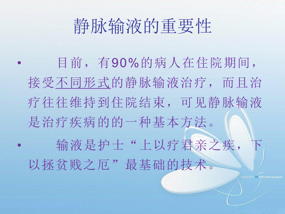 静脉留置针技术课件.ppt_第1页