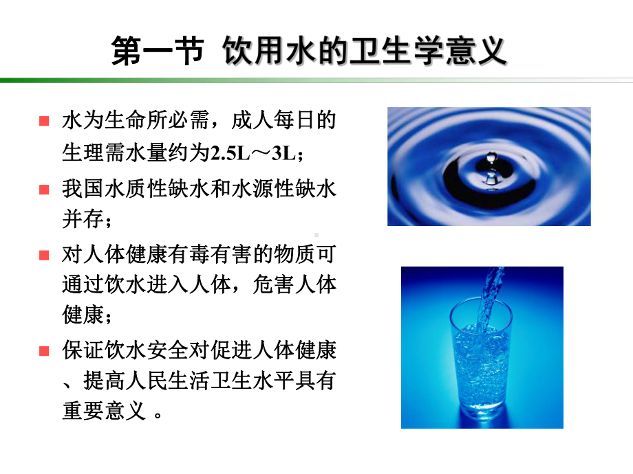 集中式供水课件.ppt_第2页