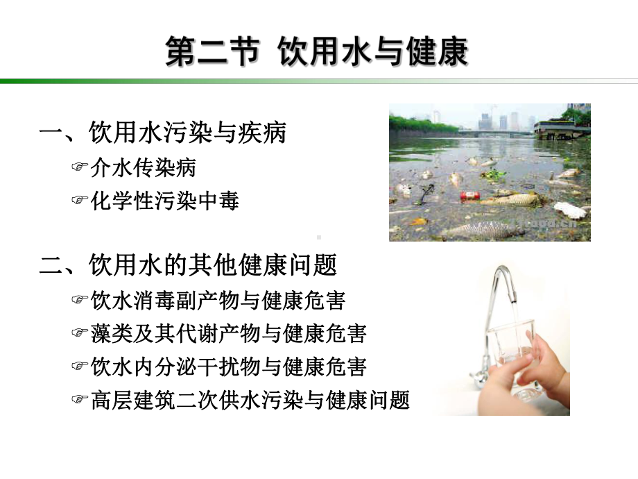 集中式供水课件.ppt_第3页