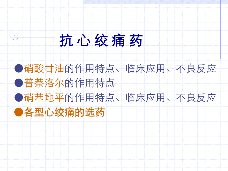 心血管疾病与药物治疗-课件.ppt_第3页