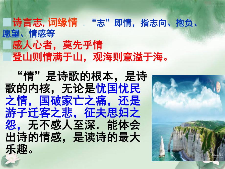 鉴赏诗歌思想感情公开课-课件.ppt_第2页