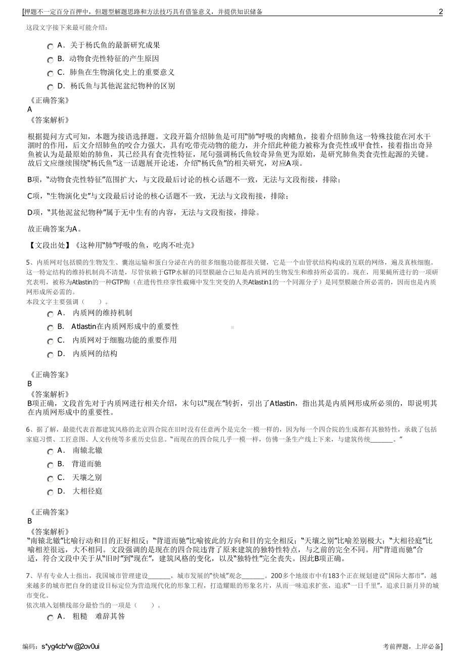 2023年中国邮政四川省分公司招聘笔试冲刺题（带答案解析）.pdf_第2页