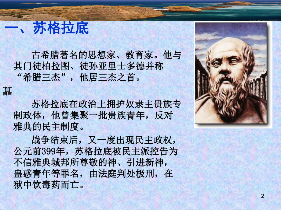 中外教育简史第二章02课件.ppt_第2页