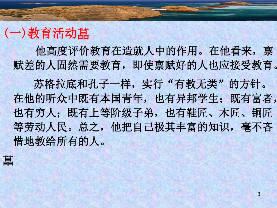 中外教育简史第二章02课件.ppt_第3页