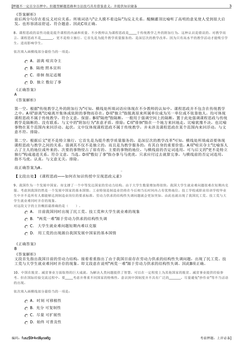 2023年青海桂鲁化工有限公司招聘笔试冲刺题（带答案解析）.pdf_第3页