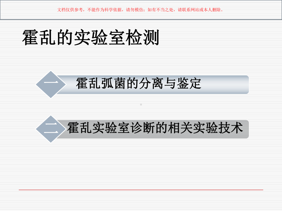 霍乱的实验室检测课件.ppt_第1页