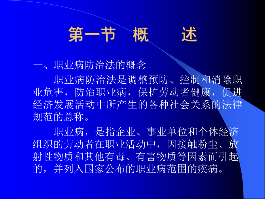 职业病防治法律制度课件.ppt_第2页