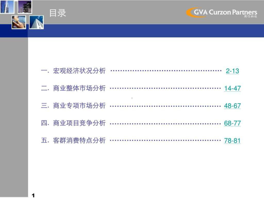 长沙北辰三角洲商业市场调研报告讲义课件.ppt_第2页