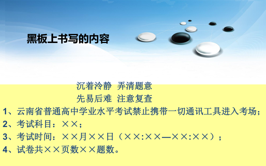 高中学业水平考试考务培训课件.ppt_第2页