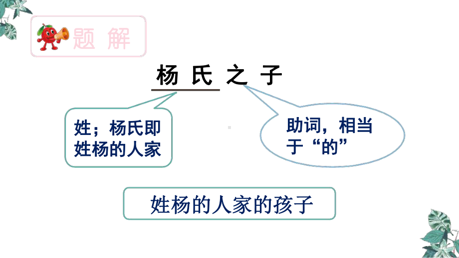 部编版《杨氏之子》课件完美版1.ppt_第2页